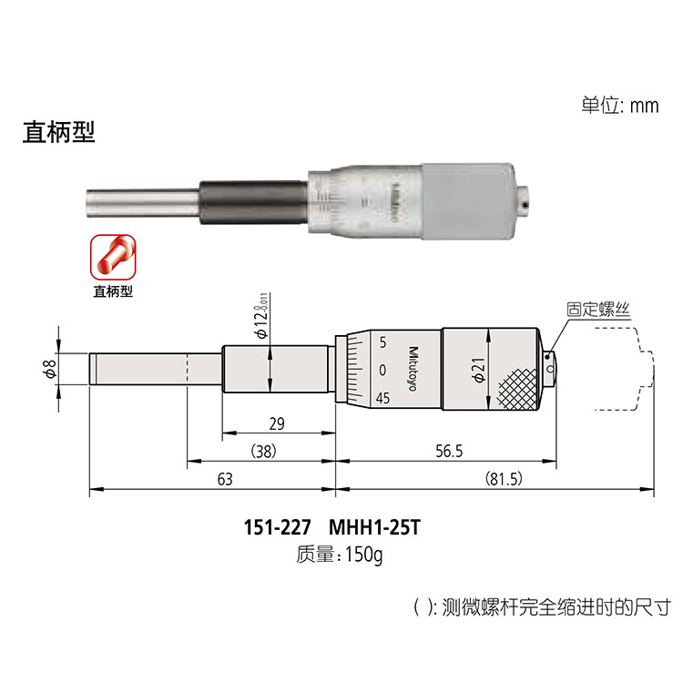 日本三丰（mitutoyo）测微头151 系列 — 测微螺杆直径为 8mm 的中型标准型