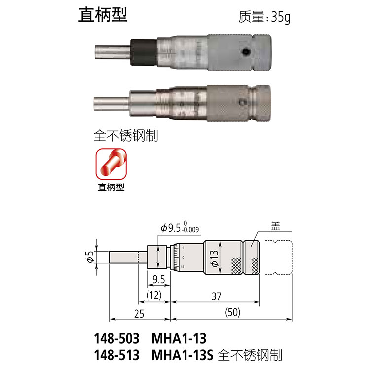 日本三丰（mitutoyo）测微头148 系列 — 带有可调零微分筒的小型化标准型