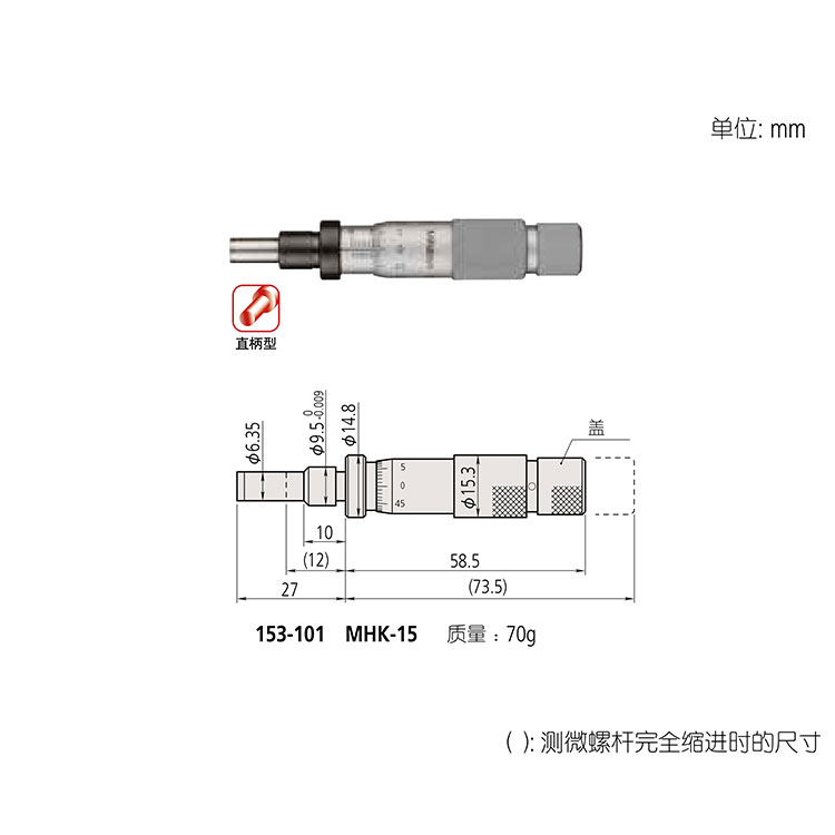 日本三丰（mitutoyo）测微头153 系列 — 直进式测微螺杆型