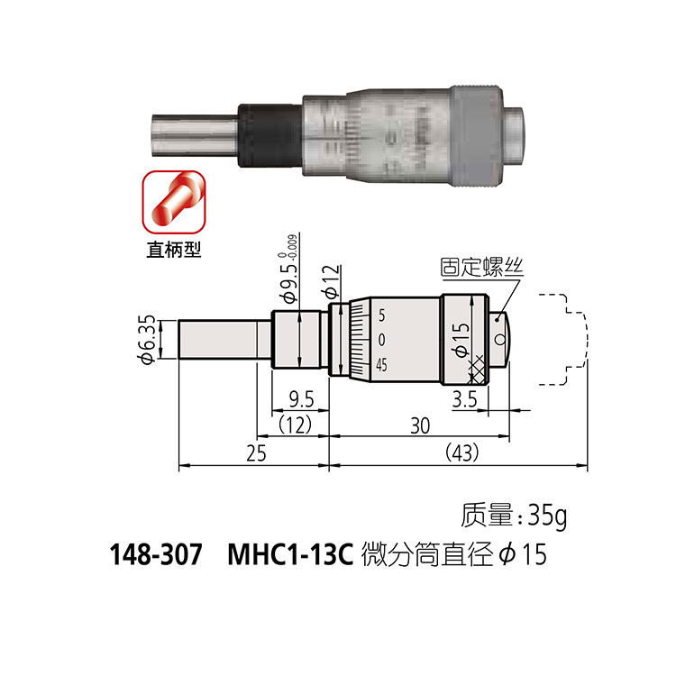 日本三丰（mitutoyo）测微头148 系列 — 小型化标准型 短行程