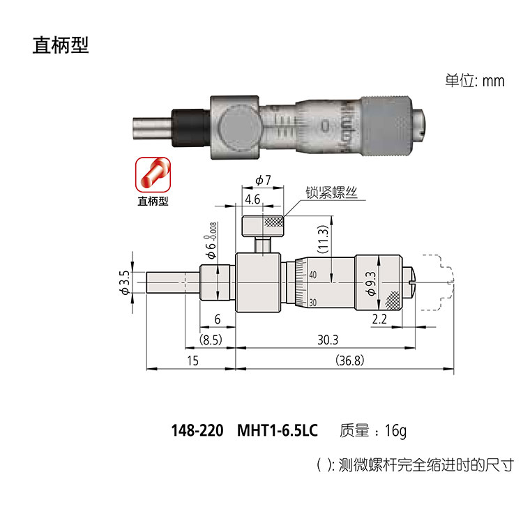 日本三丰（mitutoyo）测微头148 系列 — 螺丝锁紧型测微头