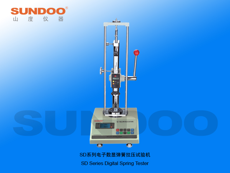 温州山度SD 50-500弹簧试验机