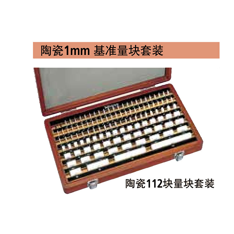 日本三丰（mitutoyo）516 系列矩形量块套装钢量块陶瓷量块