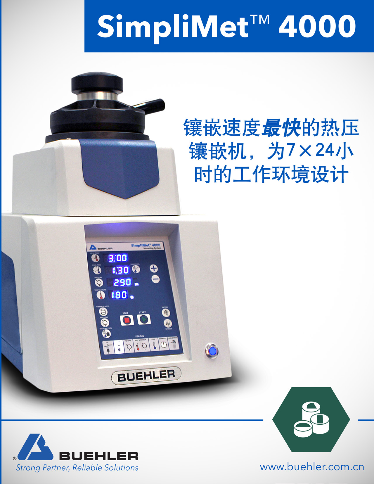 SimpliMet 4000 热压镶嵌机
