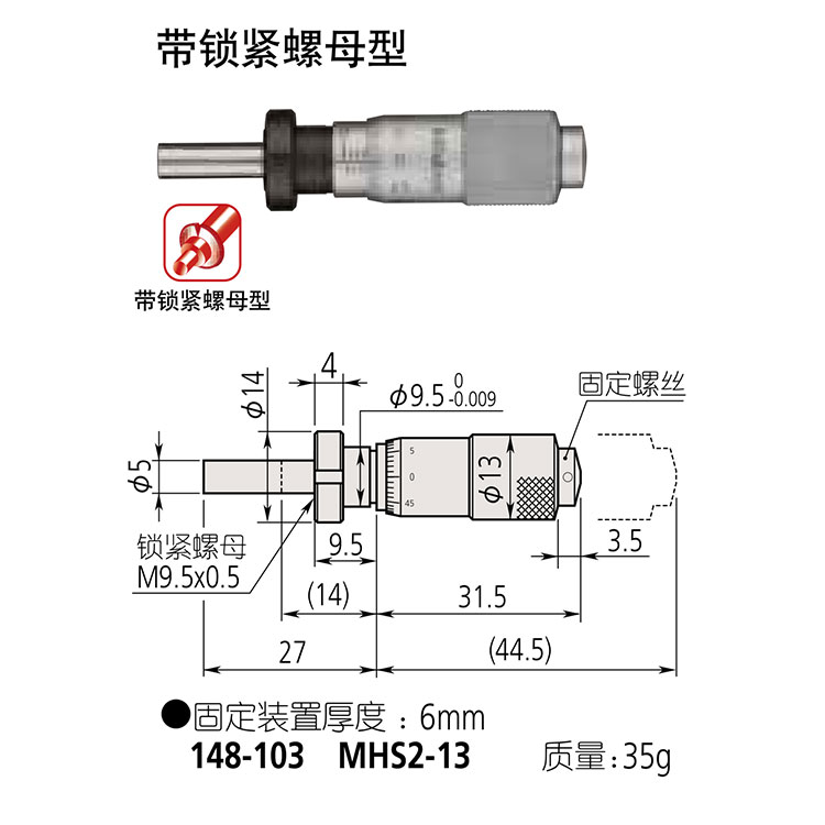 日本三丰（mitutoyo）测微头148 系列 — 带有硬质合金测微螺杆的小型化标准型