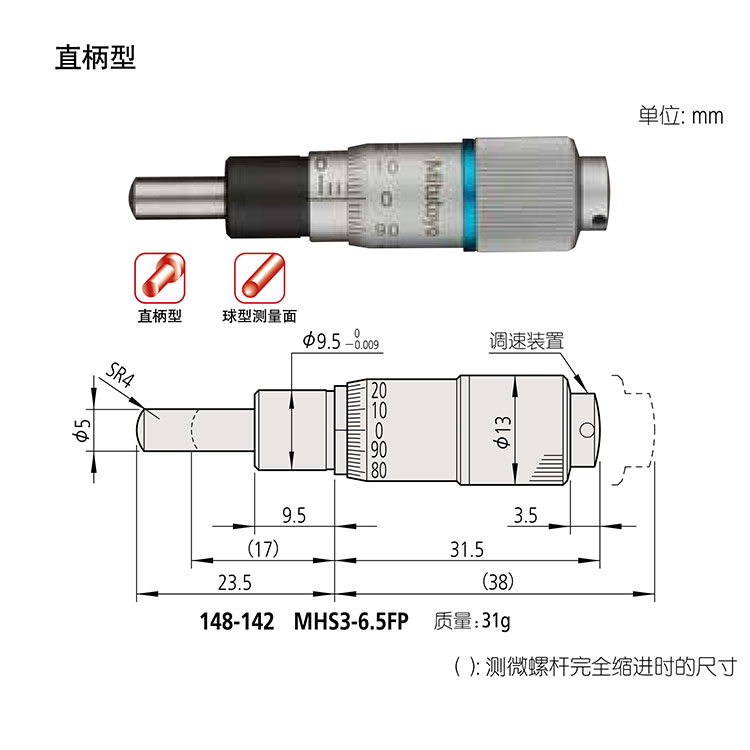 日本三丰（mitutoyo）测微头148 系列 — 0.1mm/rev 精细进给