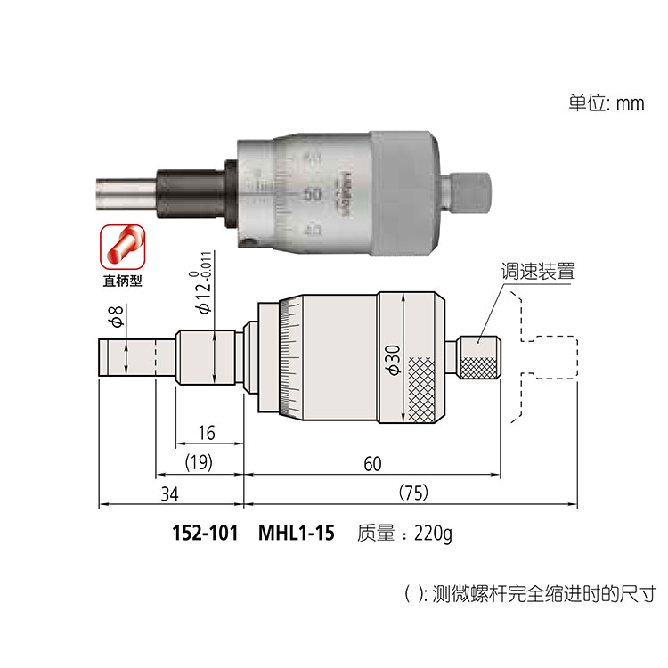 日本三丰（mitutoyo）测微头152 系列 — 1mm/rev 快速进给