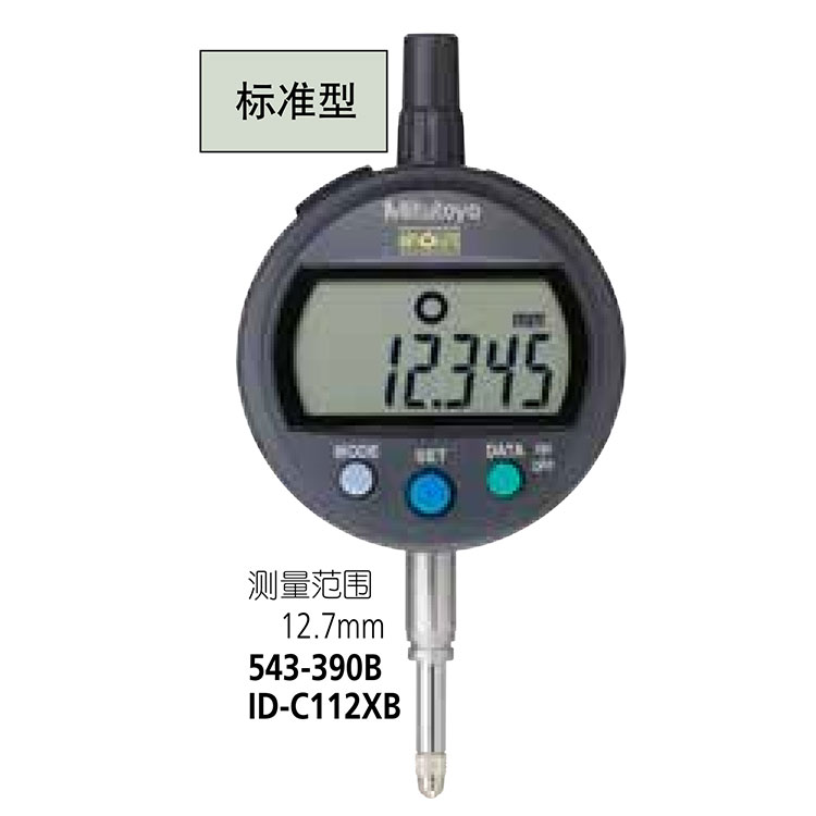 日本三丰（mitutoyo）543 系列 标准型数显指示表